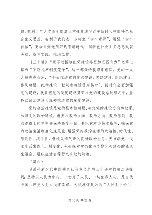 学习三十讲心得体会大全（10篇）.docx