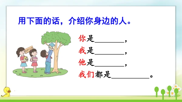 识字1 天地人  课件