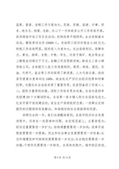 市政府工作报告与工作计划 (2).docx