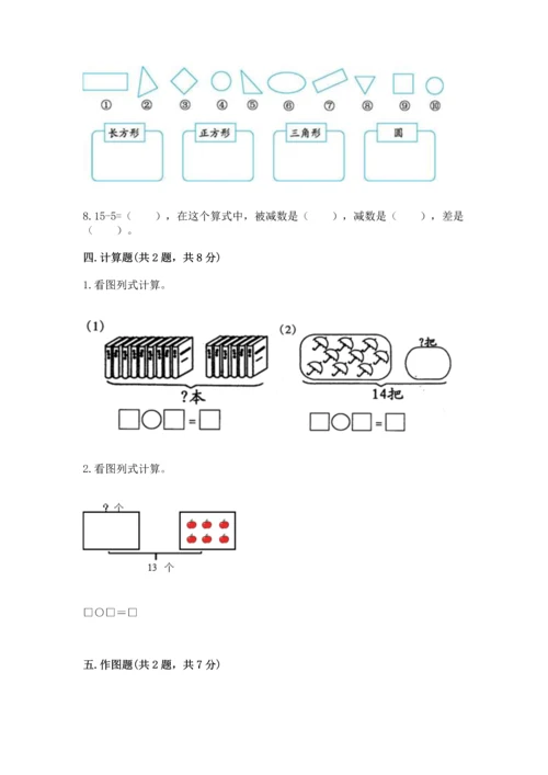 人教版一年级下册数学期中测试卷【满分必刷】.docx