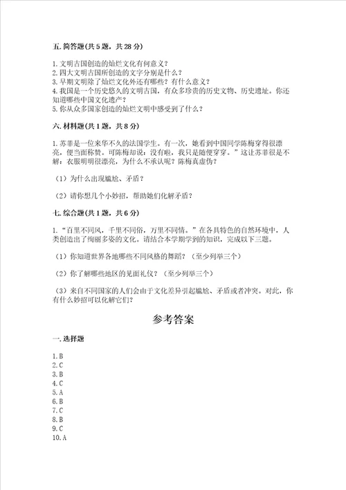 六年级下册道德与法治第三单元多样文明 多彩生活测试卷及参考答案ab卷