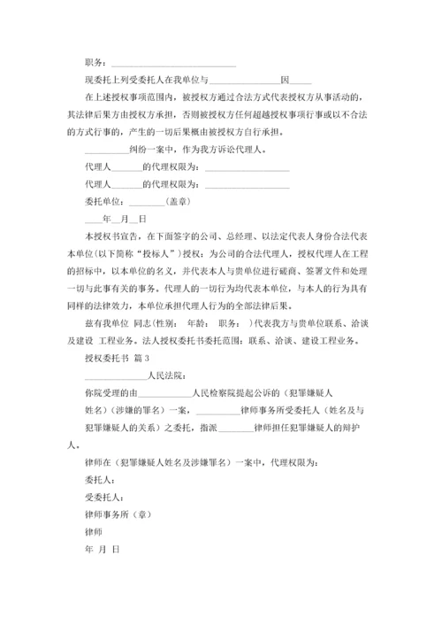 授权委托书集合8篇.docx