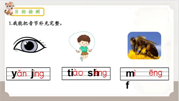 14《ang+eng+ing+ong》（课件）