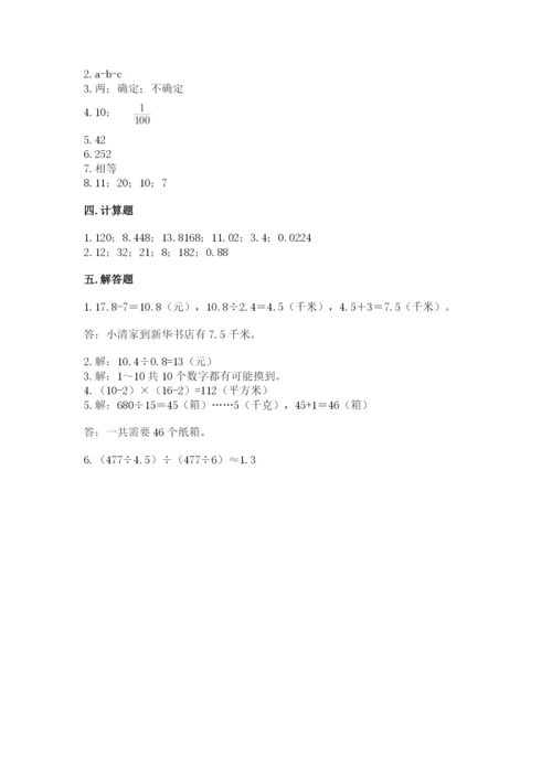 2022人教版五年级上册数学期末测试卷附答案（培优a卷）.docx