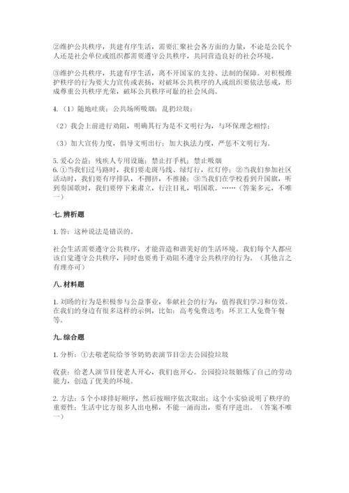 道德与法治五年级下册第二单元《公共生活靠大家》测试卷含答案（培优）.docx