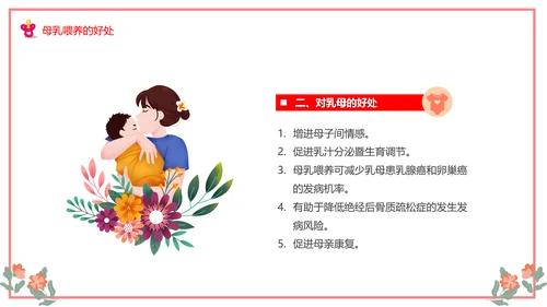 世界母乳喂养周关爱新生婴儿宝妈带娃PPT模板