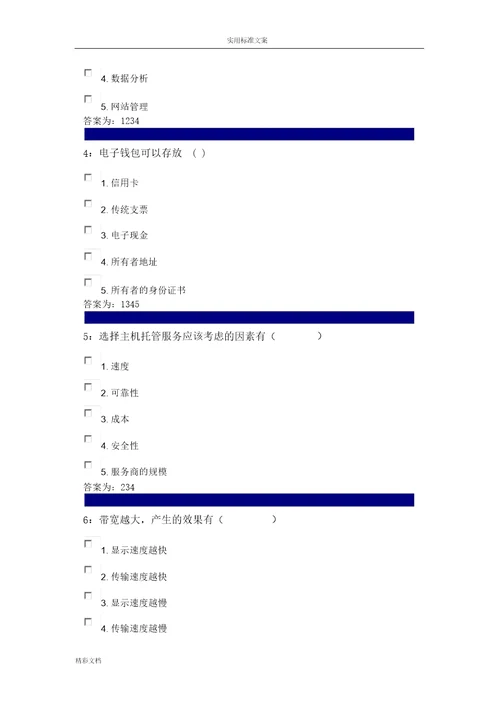 电子的商务多选题题库