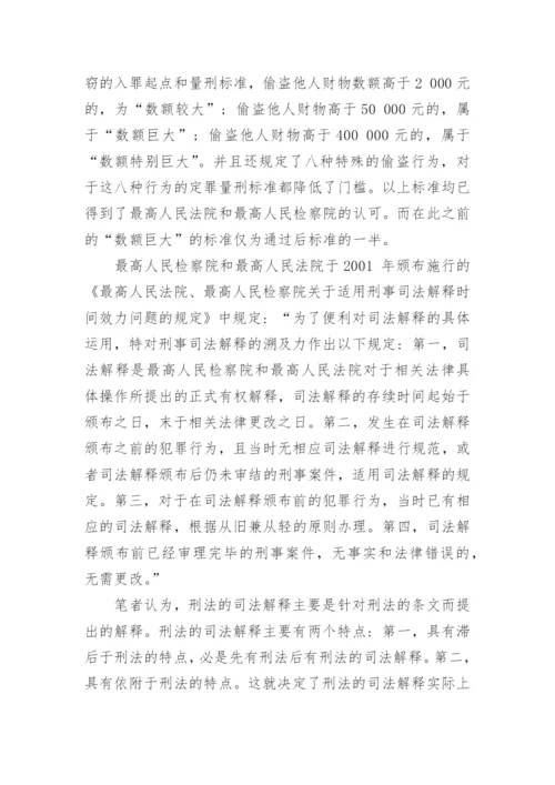 基于法条与司法解释论文.docx