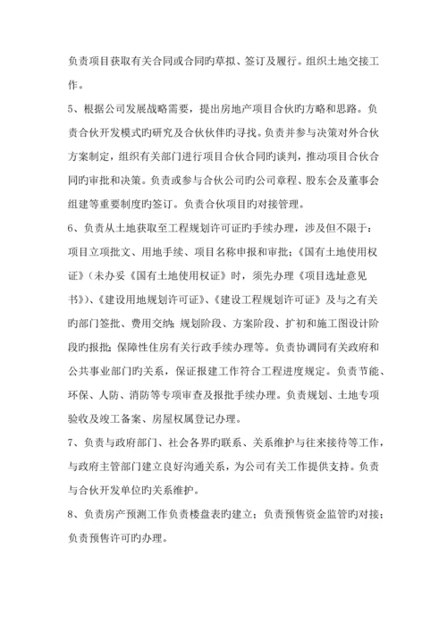 地产公司各部门职能及各岗位基本职责.docx