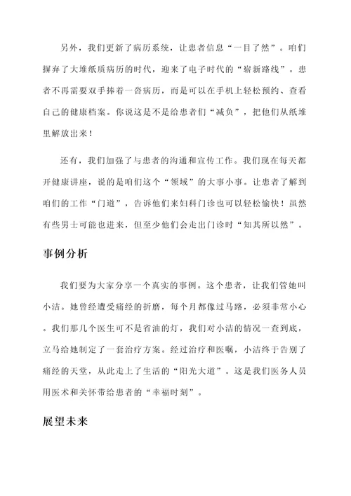 妇科门诊工作总结汇报