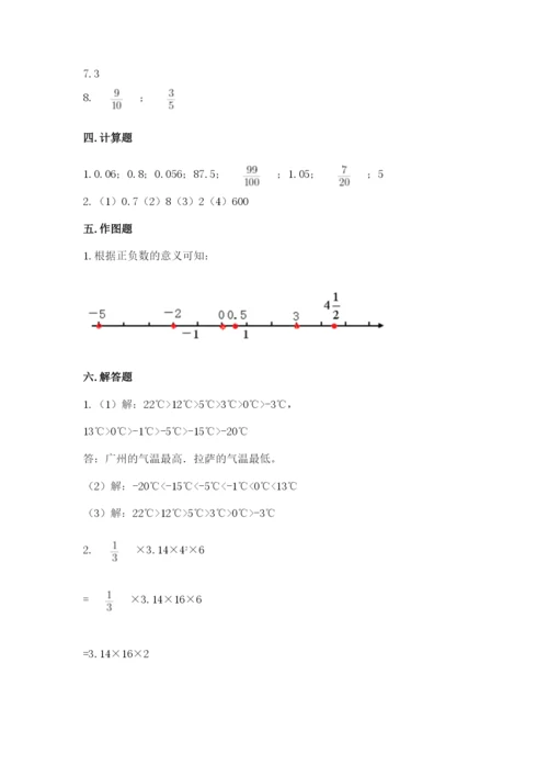 人教版六年级下册数学期末测试卷带答案（培优）.docx