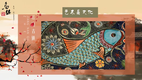 乌镇旅游PPT模板