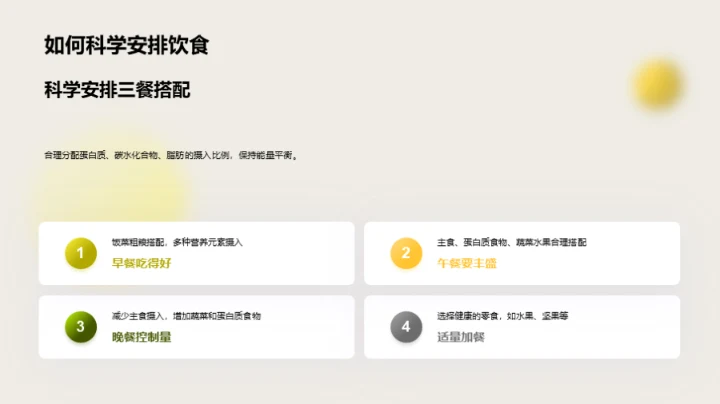 高中生的营养解析