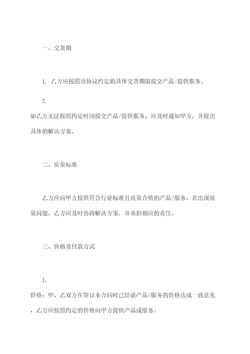 采购意向协议合同书
