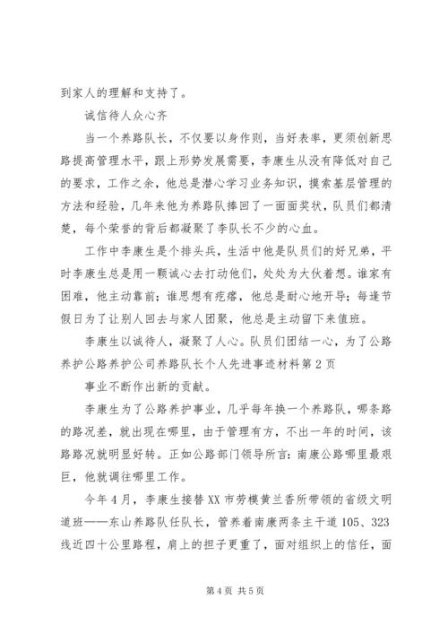 公路养护公司养路队长个人先进事迹材料 (3).docx