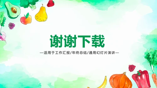 手绘绿色有机蔬菜动态PPT模板