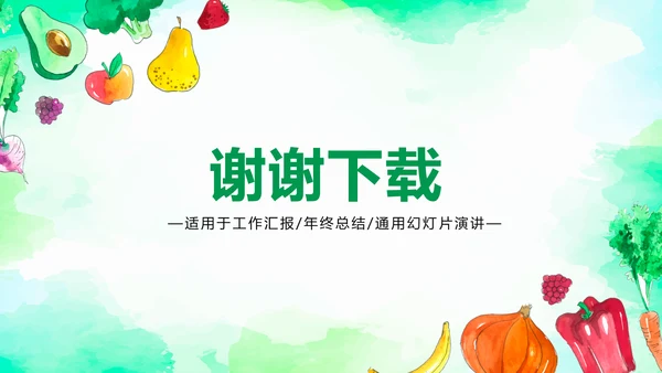 手绘绿色有机蔬菜动态PPT模板