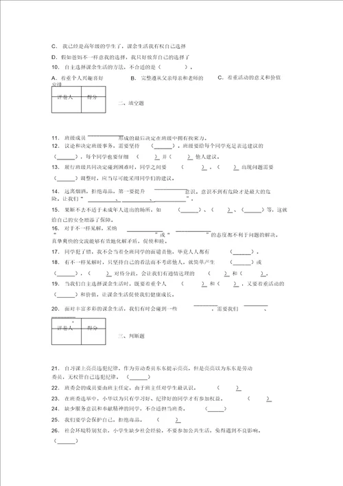 20212022新部编版道德与法治五年级上册期中测试卷附答案137