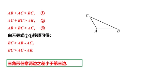 人教版数学八年级上册11.1.1  三角形的边课件（共27张PPT）