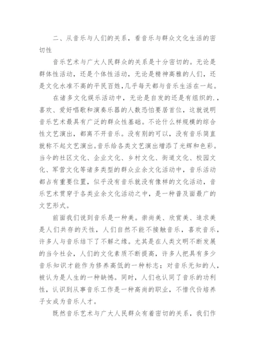 音乐辅导工作与群众音乐活动论文.docx