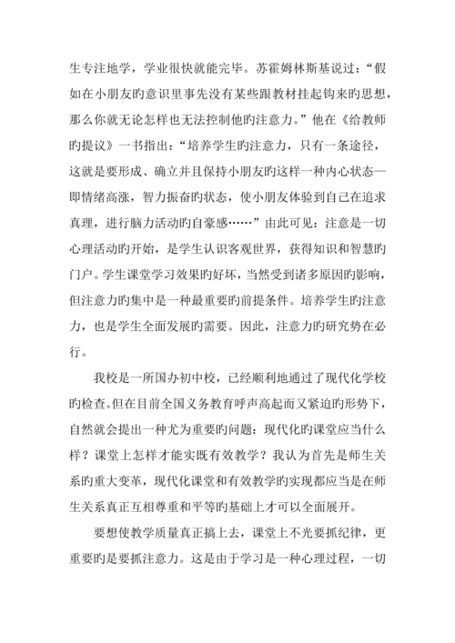 如何抓住学生的注意力课题实施方案.docx