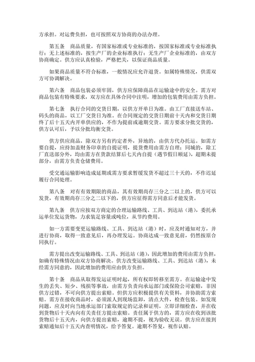百货购销合同