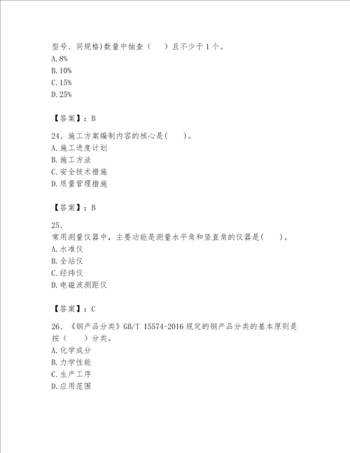 一级建造师之一建机电工程实务题库培优b卷