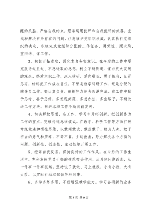 主题教育检视问题清单与整改方案.docx