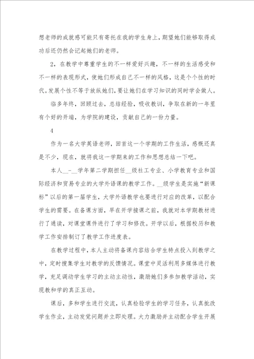 2021年大学老师个人工作总结