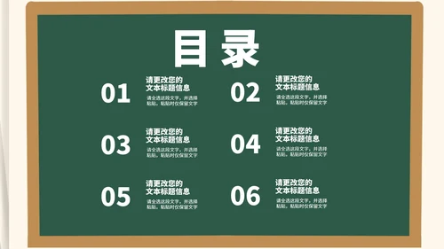 卡通风黑板学生新学期开学第一课汇报PPT模板