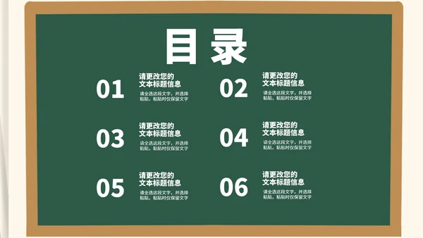 卡通风黑板学生新学期开学第一课汇报PPT模板