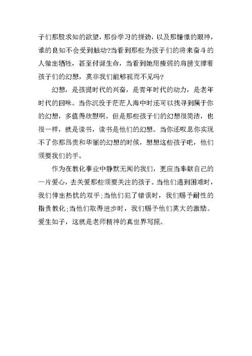 学习最美乡村教师事迹心得体会