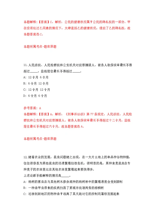 广州市海珠区凤阳街道公开招考1名康园工疗站工作人员模拟训练卷（第3次）