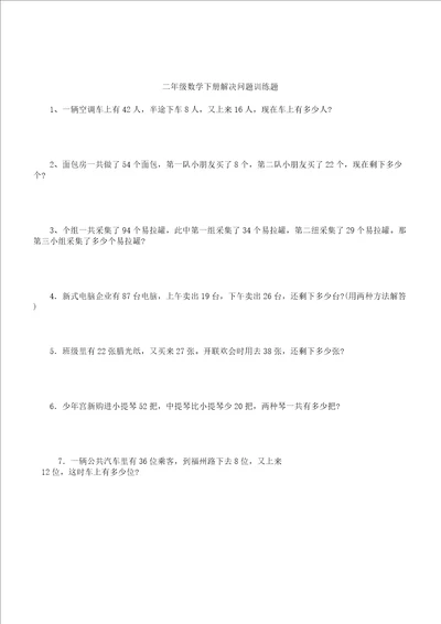 二年级教案数学下册解决问题总结复习练学习试题