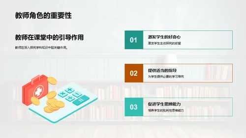 探究式学科教学