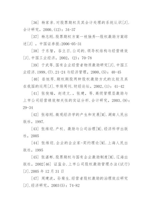 企业管理论文文献参考.docx