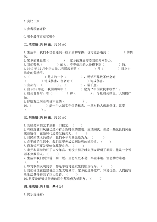 2023部编版四年级下册道德与法治期末测试卷及答案1套.docx