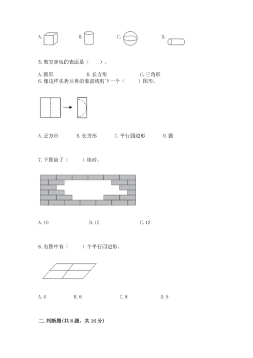 苏教版一年级下册数学第二单元 认识图形（二） 测试卷附答案【巩固】.docx