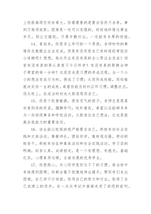 高中学生综合素质评语_2.docx