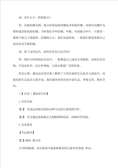 八年级语文上第一单元作文课新闻阅读、写作最