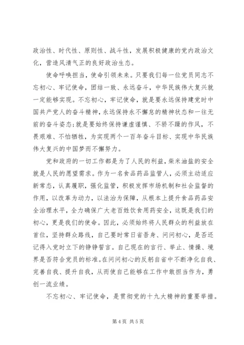 在食品药品监督管理局不忘初心牢记使命主题研讨会上的发言.docx