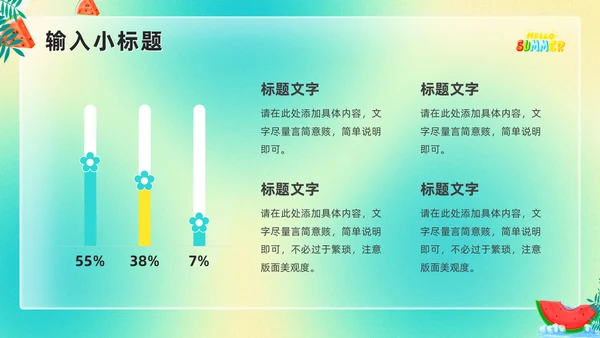 美好夏季清凉一夏水上活动通用PPT模板