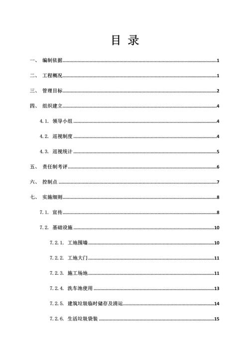 治污减霾专项综合项目施工专项方案.docx