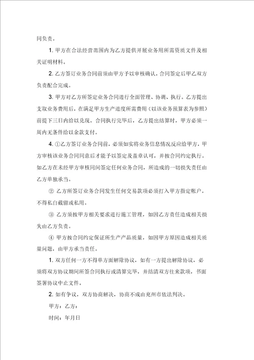 公司挂靠协议书汇编五篇