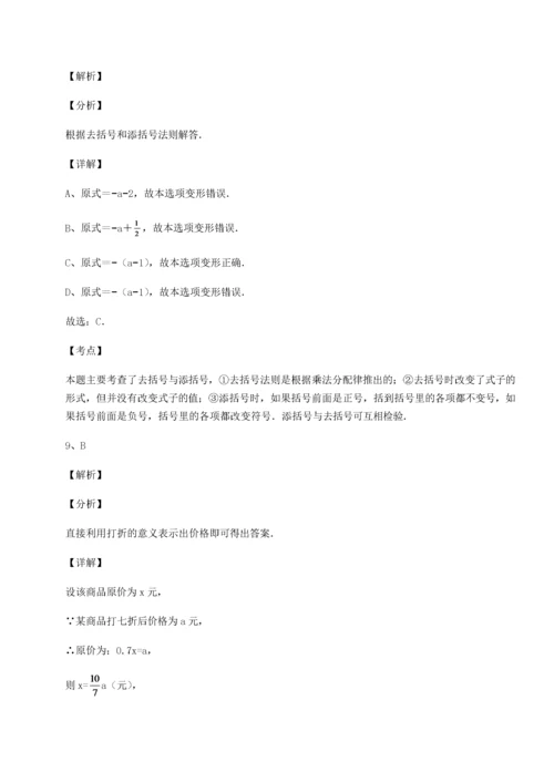 2022-2023学年人教版七年级数学上册第二章整式的加减专项测评练习题（含答案详解）.docx