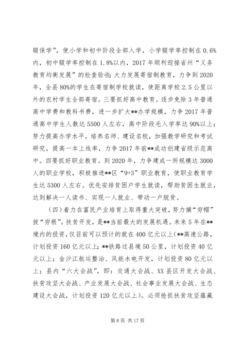 全县扶贫攻坚动员大会致辞.docx