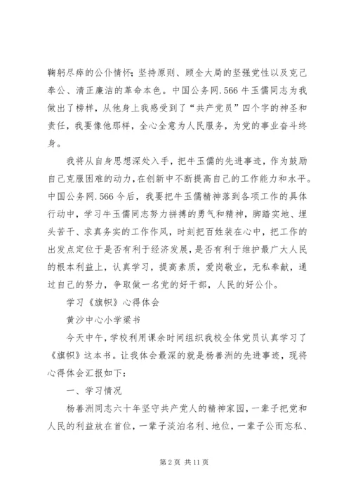 学习《旗帜》感悟 (2).docx