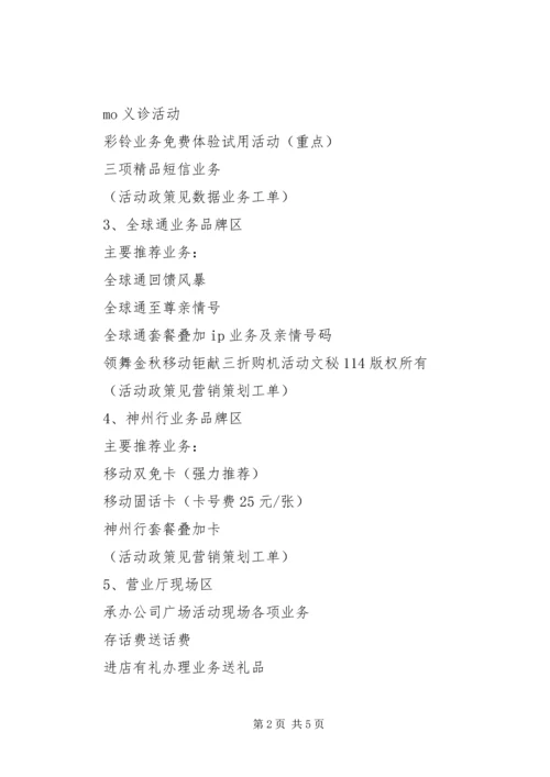 移动营业厅金秋回馈大放送活动安排 (2).docx