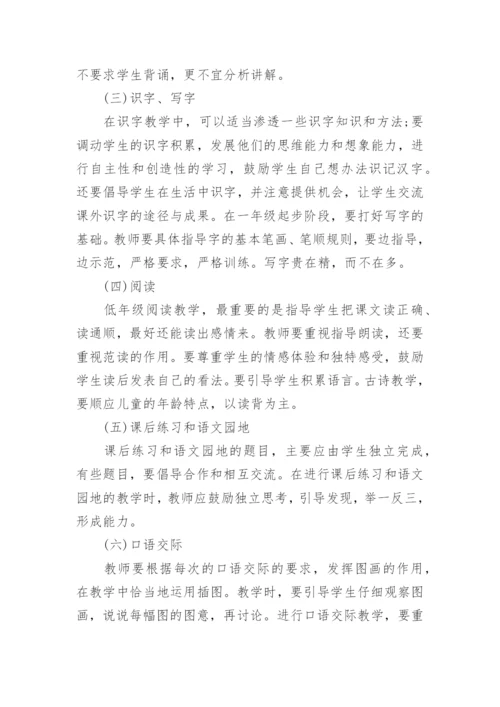 小学一年级上册语文教学工作计划.docx