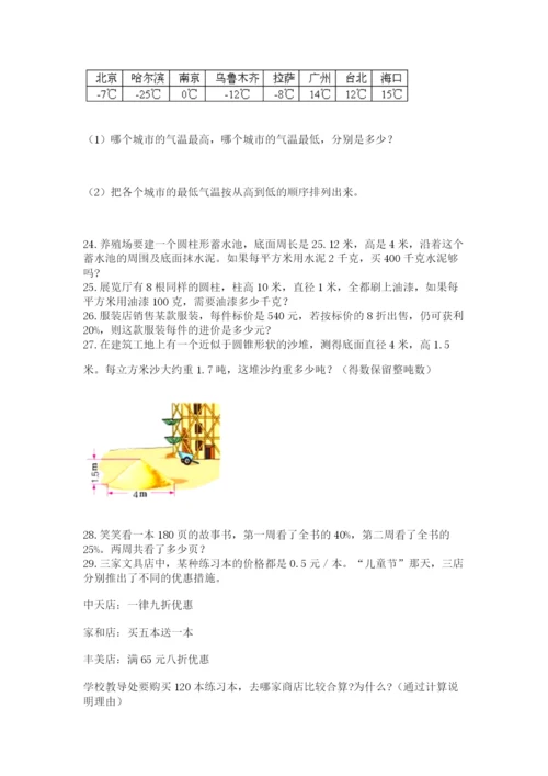 六年级小升初数学解决问题50道带答案（达标题）.docx